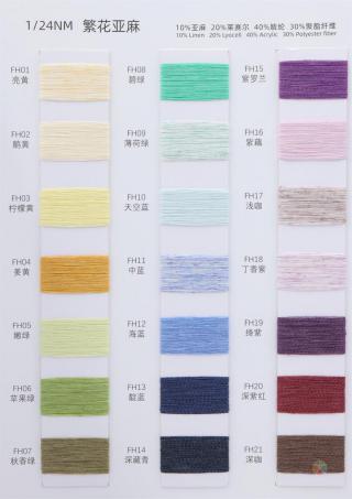 1/24NM 繁花亚麻
