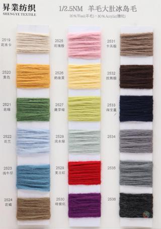 1/2.5NM 羊毛大肚冰岛毛