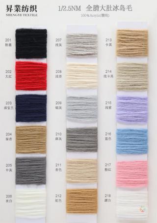 1/2.5NM 羊毛大肚冰岛毛