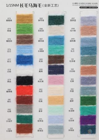 1/15NM 长毛马海毛