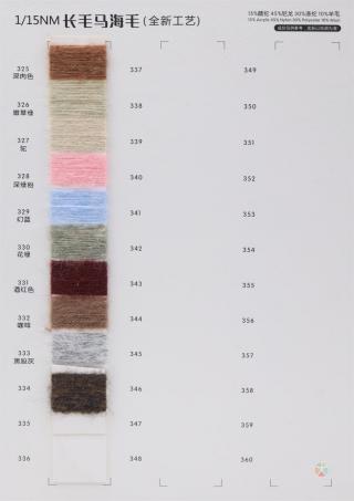 1/15NM 长毛马海毛