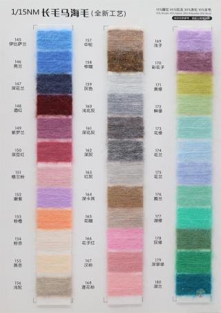1/15NM 长毛马海毛
