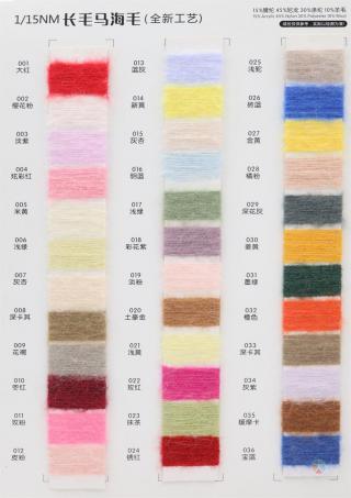 1/15NM 长毛马海毛