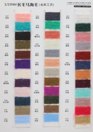1/15NM 长毛马海毛