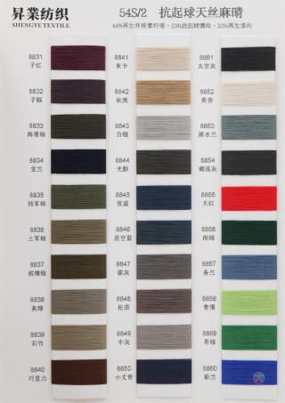 54S/2 抗起球天丝麻晴