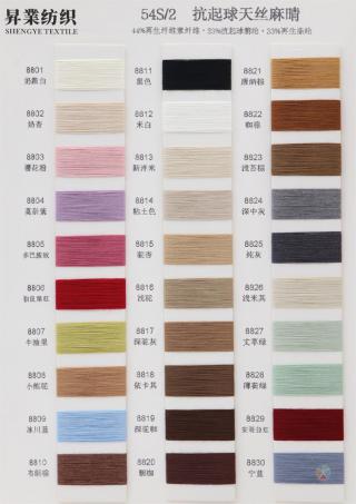 54S/2 抗起球天丝麻晴