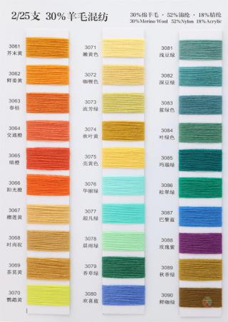 2/25支 30%羊毛混纺