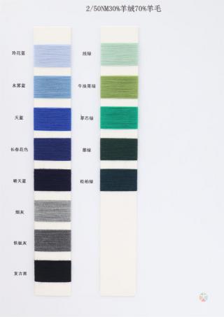 2/50NM 30%羊绒70%羊毛