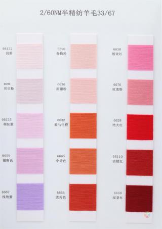 60NM/2 超细33%羊毛混纺纱