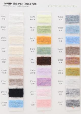 1/9NM 绒感PET(弹力磨毛绒)
