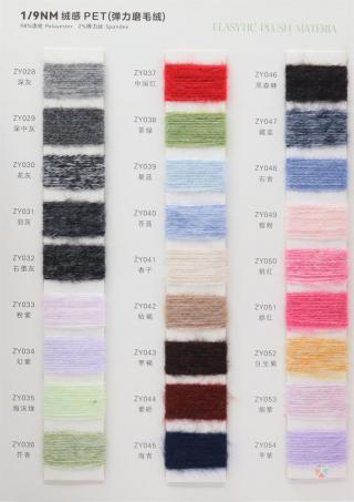 1/9NM 绒感PET(弹力磨毛绒)