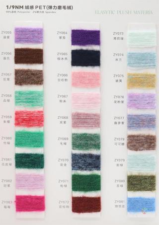 1/9NM 绒感PET(弹力磨毛绒)