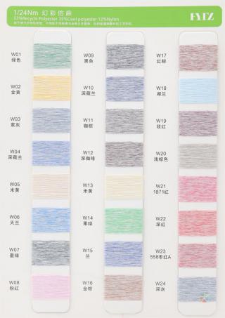 1/24NM 幻彩仿麻