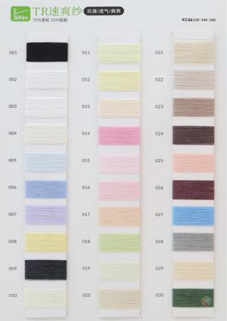 2/36NM TR速爽纱