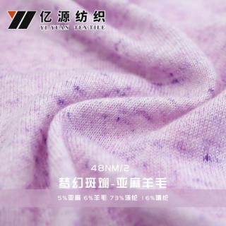 48NM/2 梦幻斑斓-亚麻羊毛