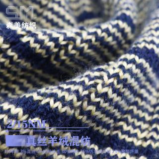 2/15NM 真丝羊绒混纺
