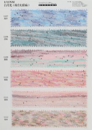 1/11NM 白月光(珠片幻彩麻)