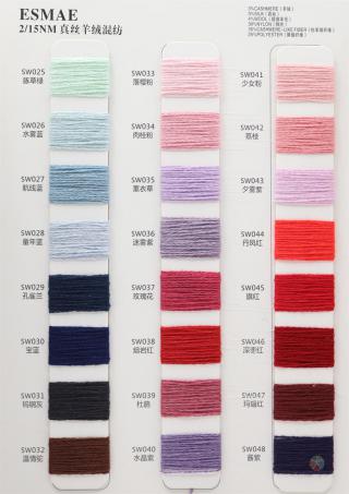 2/15NM ESMAE 真丝羊绒混纺