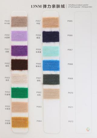13NM 弹力亲肤绒