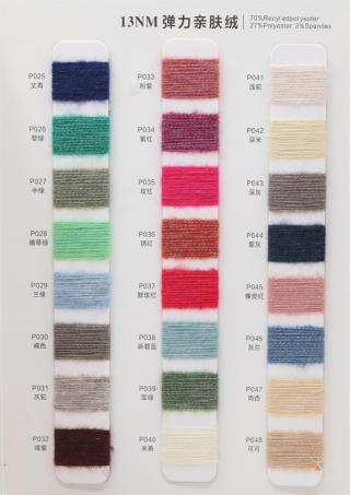 13NM 弹力亲肤绒