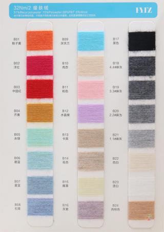 32Nm/2 暖肤绒