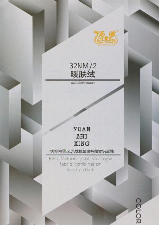 32Nm/2 暖肤绒