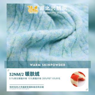 32Nm/2 暖肤绒