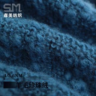 1/3.6NM 羊毛珍珠绒