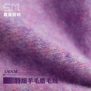 1/16NM 特细羊毛磨毛绒