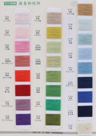 7.6NM/1 16NM/1 超柔和纸纱