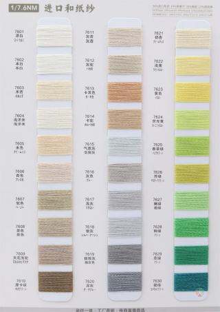 1/7.6NM 进口和纸纱