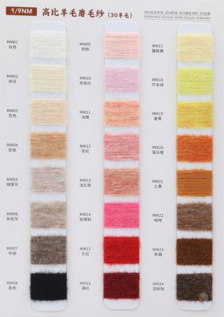 1/9NM 高比羊毛磨毛纱 (30羊毛)