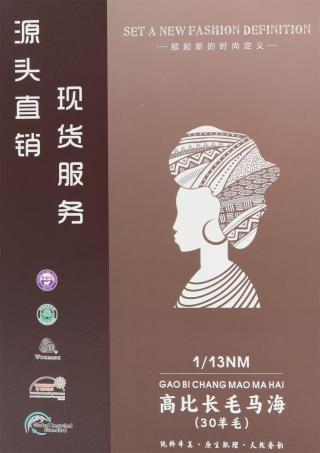 1/13NM 高比长毛马海 (30羊毛)