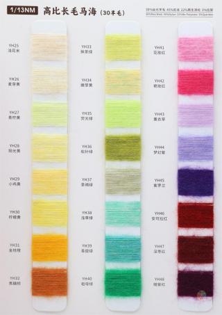 1/13NM 高比长毛马海 (30羊毛)