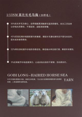 1/13NM 高比长毛马海 (30羊毛)