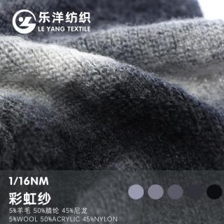 1/16NM 彩虹纱