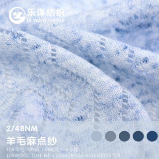2/48NM 羊毛麻点纱
