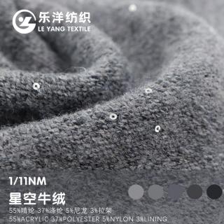 1/11NM 星空牛绒