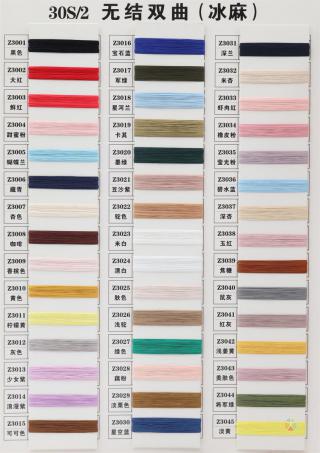 30S/2无结双曲（冰麻）