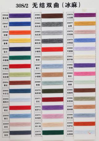 30S/2无结双曲（冰麻）
