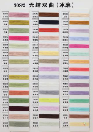 30S/2无结双曲（冰麻）