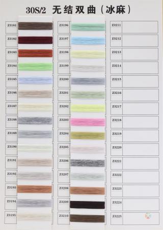 30S/2无结双曲（冰麻）