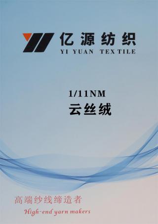 1/11NM 云丝绒