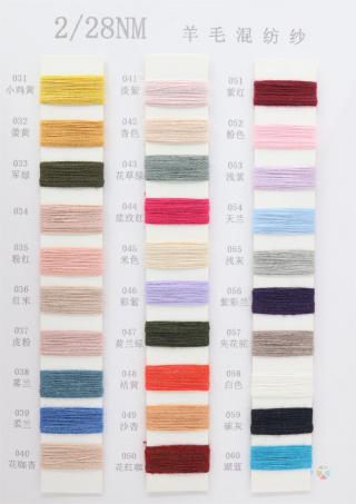 28支 10羊毛混纺纱