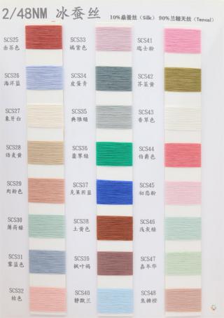 48NM/2 冰蚕丝