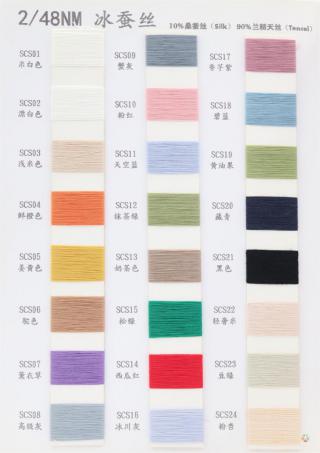 48NM/2 冰蚕丝
