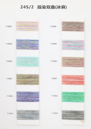 24S/2 段染双曲(冰麻)