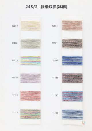 24S/2 段染双曲(冰麻)