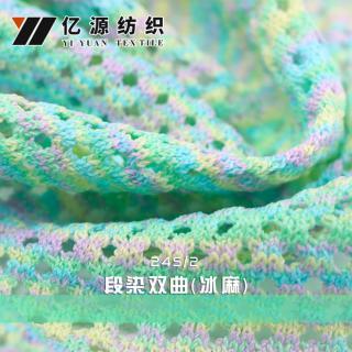 24S/2 段染双曲(冰麻)