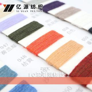28支 10羊毛混纺纱